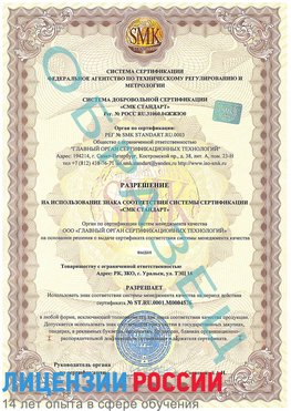 Образец разрешение Муравленко Сертификат ISO 13485