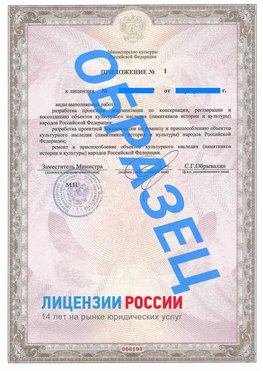Образец лицензии на реставрацию 2 Муравленко Лицензия минкультуры на реставрацию	