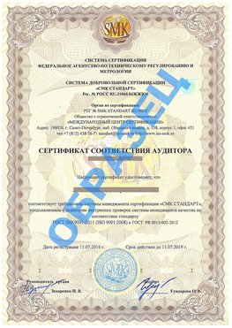 Сертификат соответствия аудитора Муравленко Сертификат ГОСТ РВ 0015-002