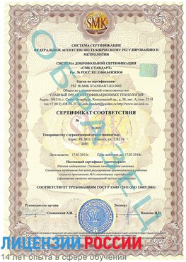 Образец сертификата соответствия Муравленко Сертификат ISO 13485