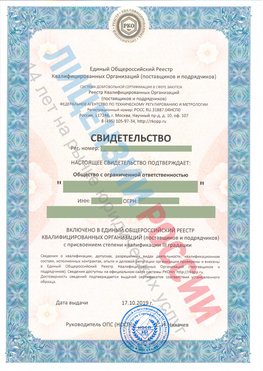 Свидетельство о включении в единый общероссийский реестр квалифицированных организаций Муравленко Свидетельство РКОпп