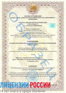 Образец разрешение Муравленко Сертификат ISO 22000