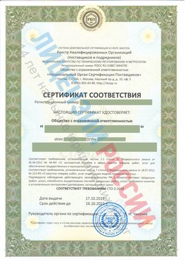 Сертификат соответствия СТО-3-2018 Муравленко Свидетельство РКОпп