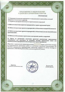 Приложение к свидетельство о допуске к проектным работа Муравленко СРО в проектировании