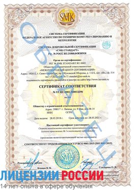 Образец сертификата соответствия Муравленко Сертификат ISO 9001