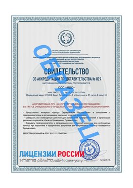 Свидетельство аккредитации РПО НЦС Муравленко Сертификат РПО