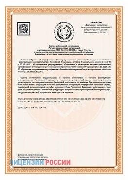 Приложение СТО 03.080.02033720.1-2020 (Образец) Муравленко Сертификат СТО 03.080.02033720.1-2020