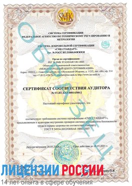 Образец сертификата соответствия аудитора №ST.RU.EXP.00014300-2 Муравленко Сертификат OHSAS 18001