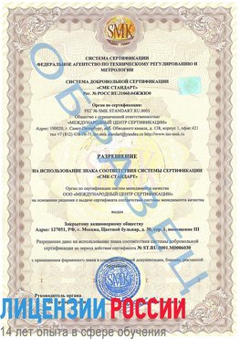 Образец разрешение Муравленко Сертификат ISO 27001