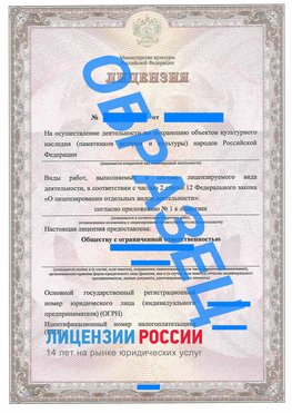 Образец лицензии на реставрацию 1 Муравленко Лицензия минкультуры на реставрацию	