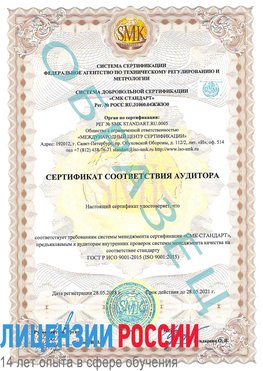 Образец сертификата соответствия аудитора Муравленко Сертификат ISO 9001