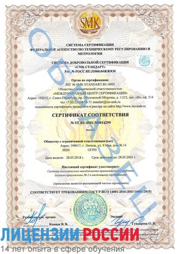 Образец сертификата соответствия Муравленко Сертификат ISO 14001