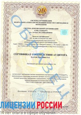 Образец сертификата соответствия аудитора №ST.RU.EXP.00006174-3 Муравленко Сертификат ISO 22000