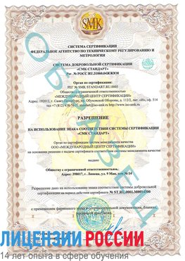 Образец разрешение Муравленко Сертификат OHSAS 18001