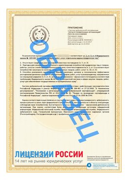 Образец сертификата РПО (Регистр проверенных организаций) Страница 2 Муравленко Сертификат РПО