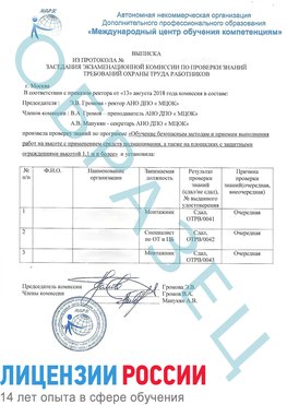Образец выписки заседания экзаменационной комиссии (Работа на высоте подмащивание) Муравленко Обучение работе на высоте