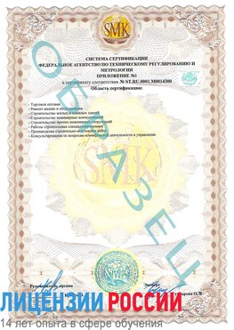 Образец сертификата соответствия (приложение) Муравленко Сертификат OHSAS 18001