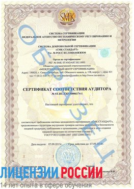 Образец сертификата соответствия аудитора №ST.RU.EXP.00006174-1 Муравленко Сертификат ISO 22000