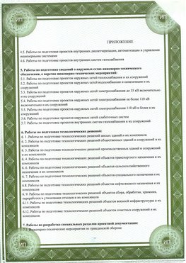 Приложение к свидетельство о допуске к проектным работа Муравленко СРО в проектировании