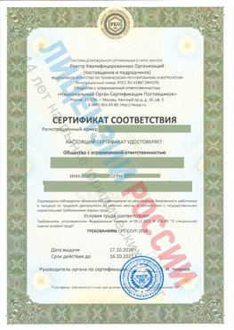 Сертификат соответствия СТО-СОУТ-2018 Муравленко Свидетельство РКОпп