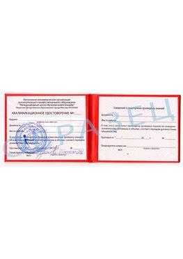 Образец квалификационного удостоверения Муравленко Обучение пожарно техническому минимуму