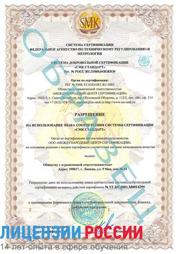 Образец разрешение Муравленко Сертификат ISO 14001