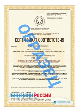 Образец сертификата РПО (Регистр проверенных организаций) Титульная сторона Муравленко Сертификат РПО