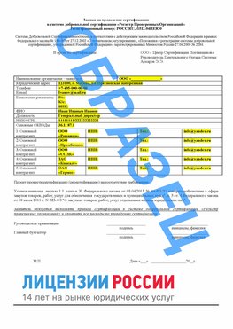 Образец заявки Муравленко Сертификат РПО