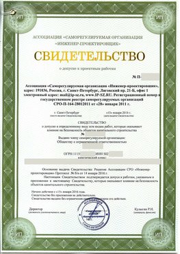 Свидетельство о допуске к проектным работа Муравленко СРО в проектировании