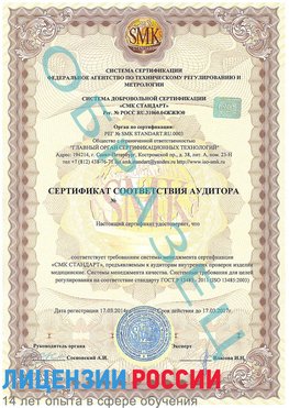Образец сертификата соответствия аудитора Муравленко Сертификат ISO 13485