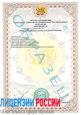 Образец сертификата соответствия (приложение) Муравленко Сертификат ISO 9001