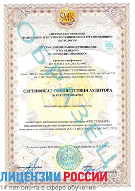 Образец сертификата соответствия аудитора №ST.RU.EXP.00014299-1 Муравленко Сертификат ISO 14001