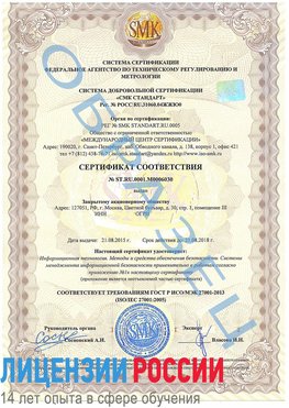 Образец сертификата соответствия Муравленко Сертификат ISO 27001