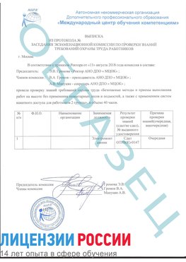 Образец выписки заседания экзаменационной комиссии (работа на высоте канатка) Муравленко Обучение работе на высоте