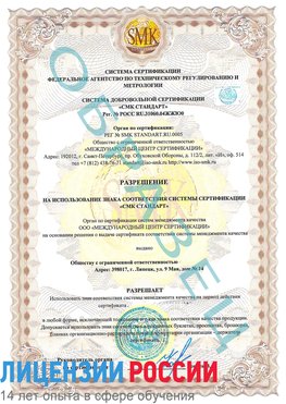Образец разрешение Муравленко Сертификат ISO 9001