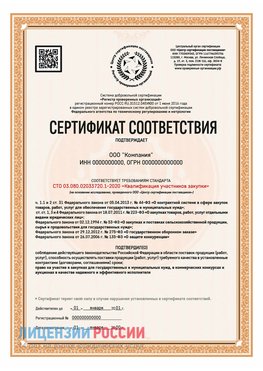 Сертификат СТО 03.080.02033720.1-2020 (Образец) Муравленко Сертификат СТО 03.080.02033720.1-2020