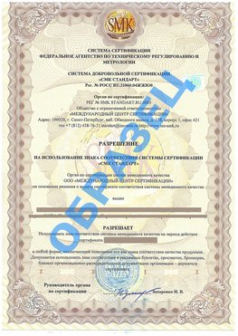 Разрешение на использование знака Муравленко Сертификат ГОСТ РВ 0015-002