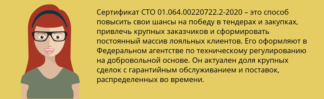 Получить сертификат СТО 01.064.00220722.2-2020 в Муравленко
