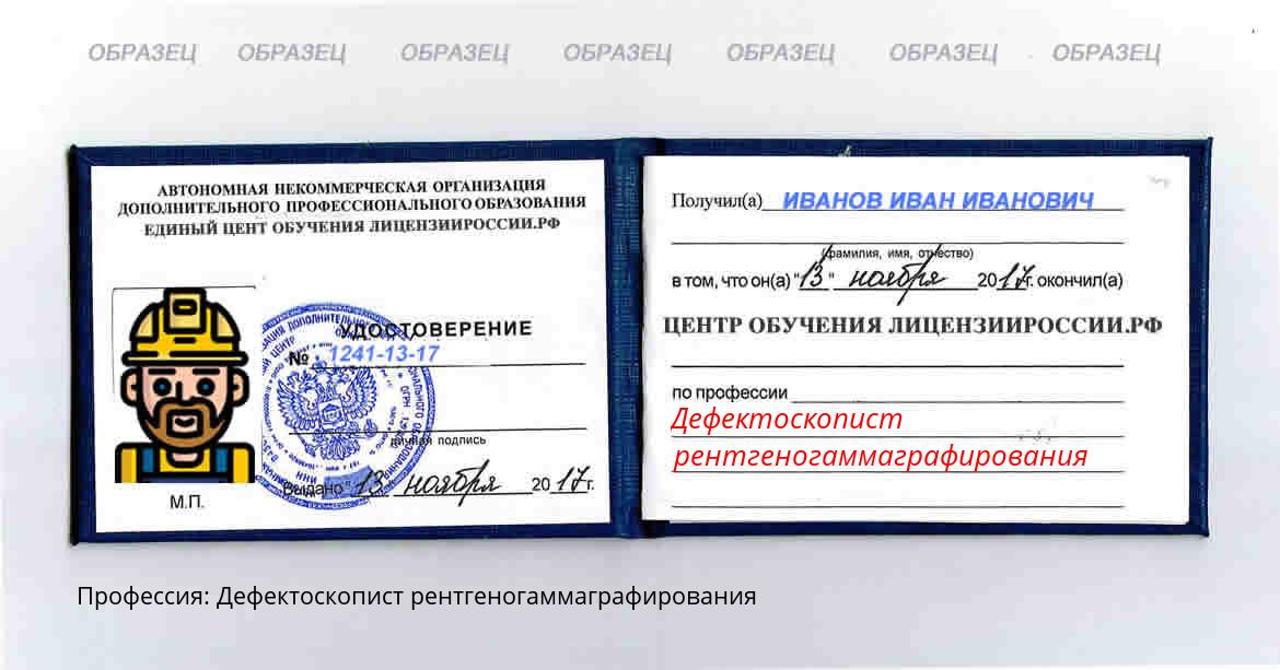 Дефектоскопист рентгеногаммаграфирования Муравленко
