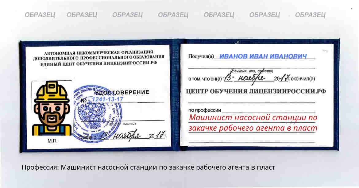Машинист насосной станции по закачке рабочего агента в пласт Муравленко