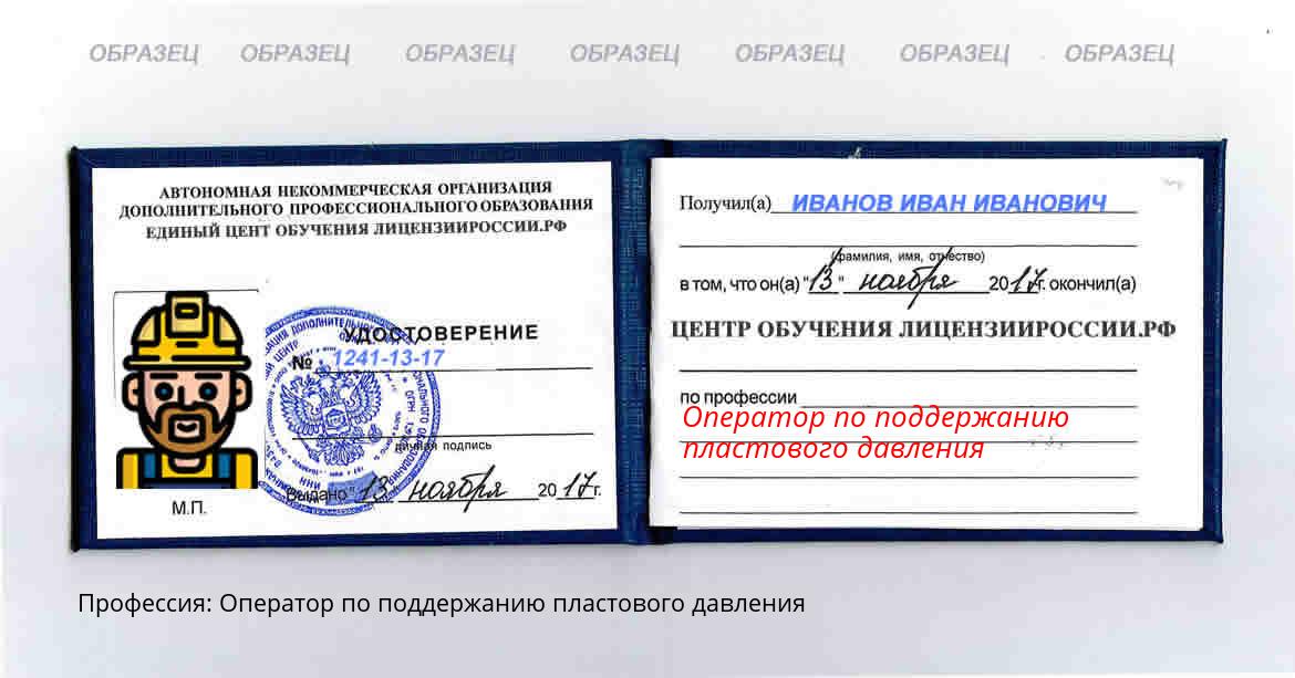 Оператор по поддержанию пластового давления Муравленко
