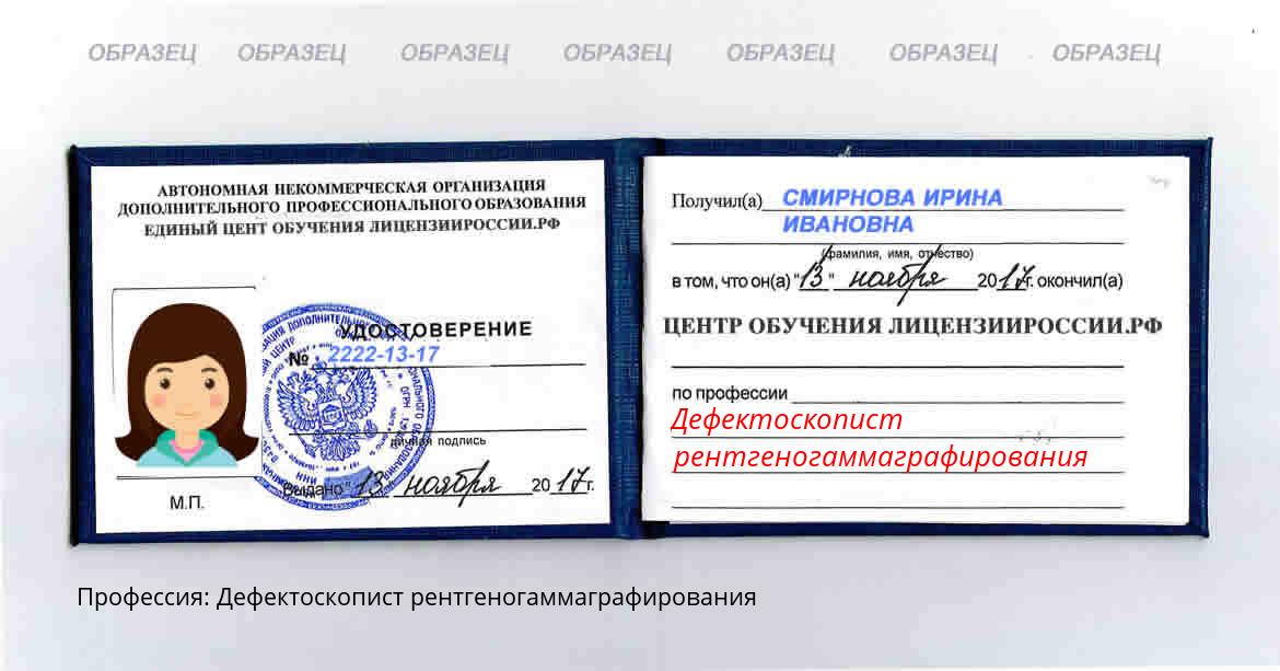 Дефектоскопист рентгеногаммаграфирования Муравленко